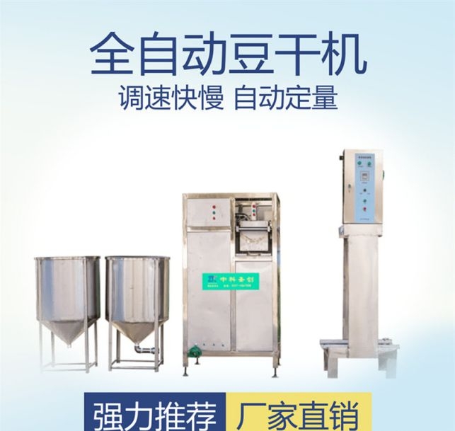 豆腐干生產(chǎn)設(shè)備廠家 小型豆腐干加工機(jī)器視頻