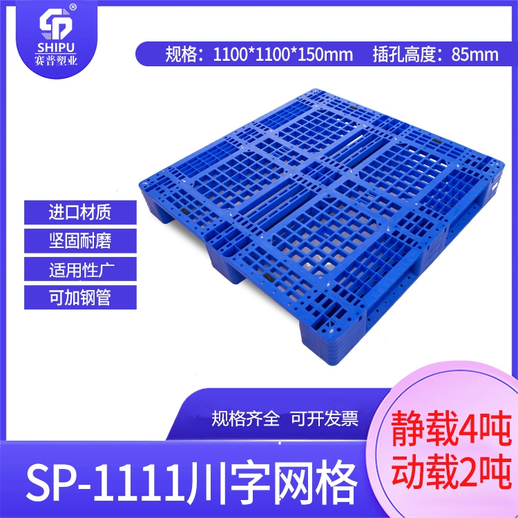 聚乙烯藍(lán)色塑料托盤周轉(zhuǎn)板貨架棧板墊倉板防潮板注塑工藝