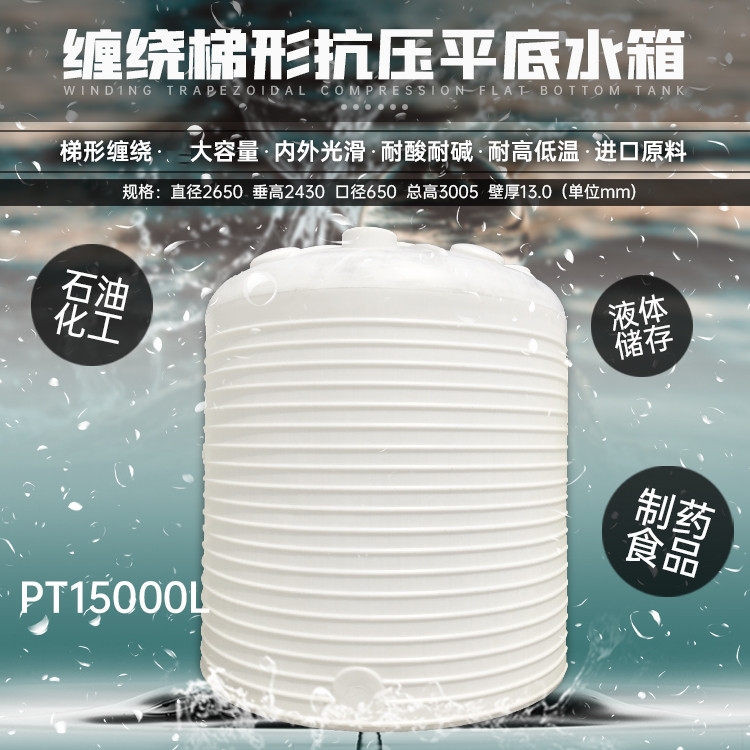 15噸聚乙烯塑料水箱儲(chǔ)水罐耐酸堿家用水塔液體儲(chǔ)存桶廠家供應(yīng)