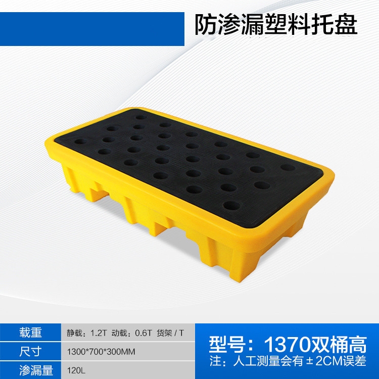 重慶1370雙桶防滲漏塑料托盤(pán)油桶盛放托盤(pán)叉車(chē)板滾塑一體