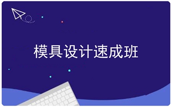 新鄉(xiāng)市ug培訓(xùn)編程培訓(xùn)閆工隨到隨學(xué)