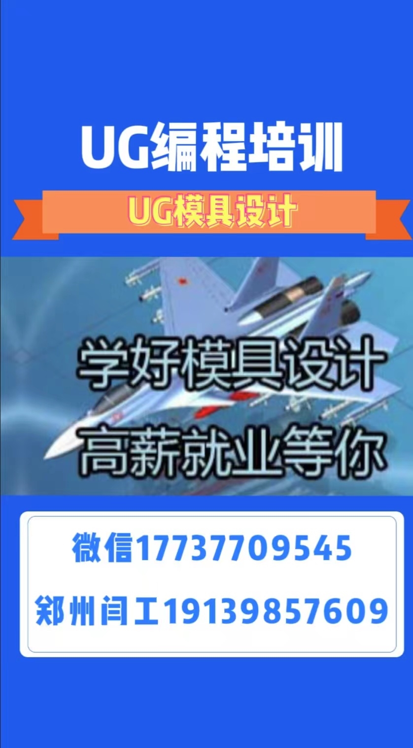 其它地區(qū)ug培訓(xùn)編程培訓(xùn)閆工隨到隨學(xué)