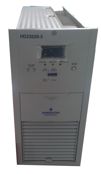 Emerson艾默生充電模塊HD22020-3,整流模塊，電源模塊，一級(jí)代理商