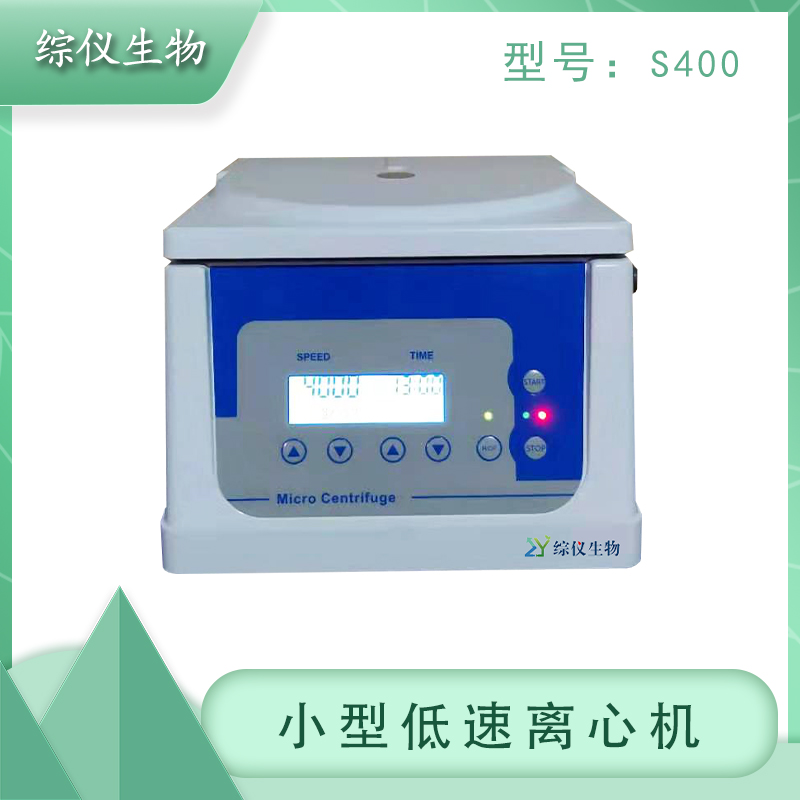 小型臺式PRP美容專用離心機(jī)S400