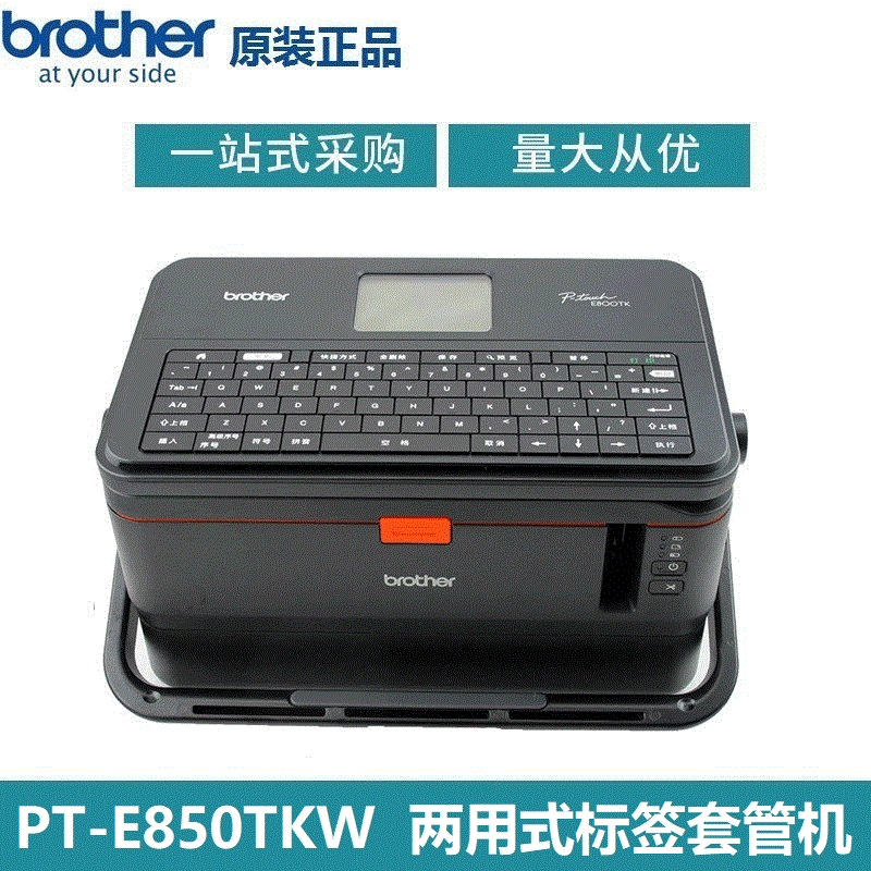兄弟PT-E800TK標簽機&套管機