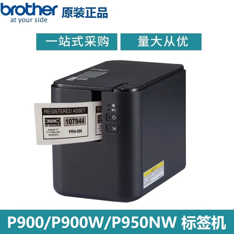 兄弟PT-P910BT藍牙電腦標簽機
