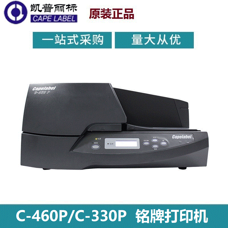 佳能C-460P標牌機