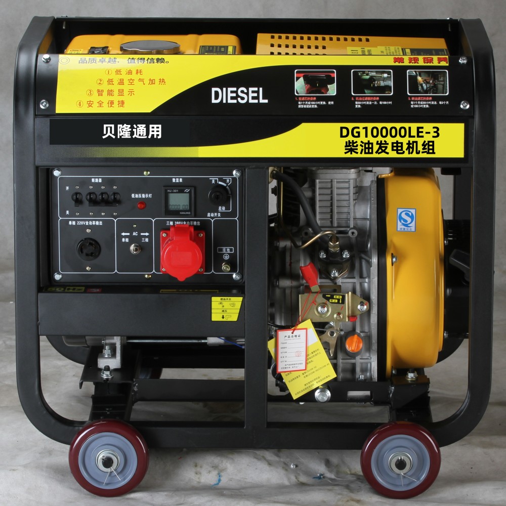 貝隆通用6.5KW柴油發(fā)電機(jī)6.5KW單相220V發(fā)電機(jī)6.5KW三相380V柴油發(fā)電機(jī)