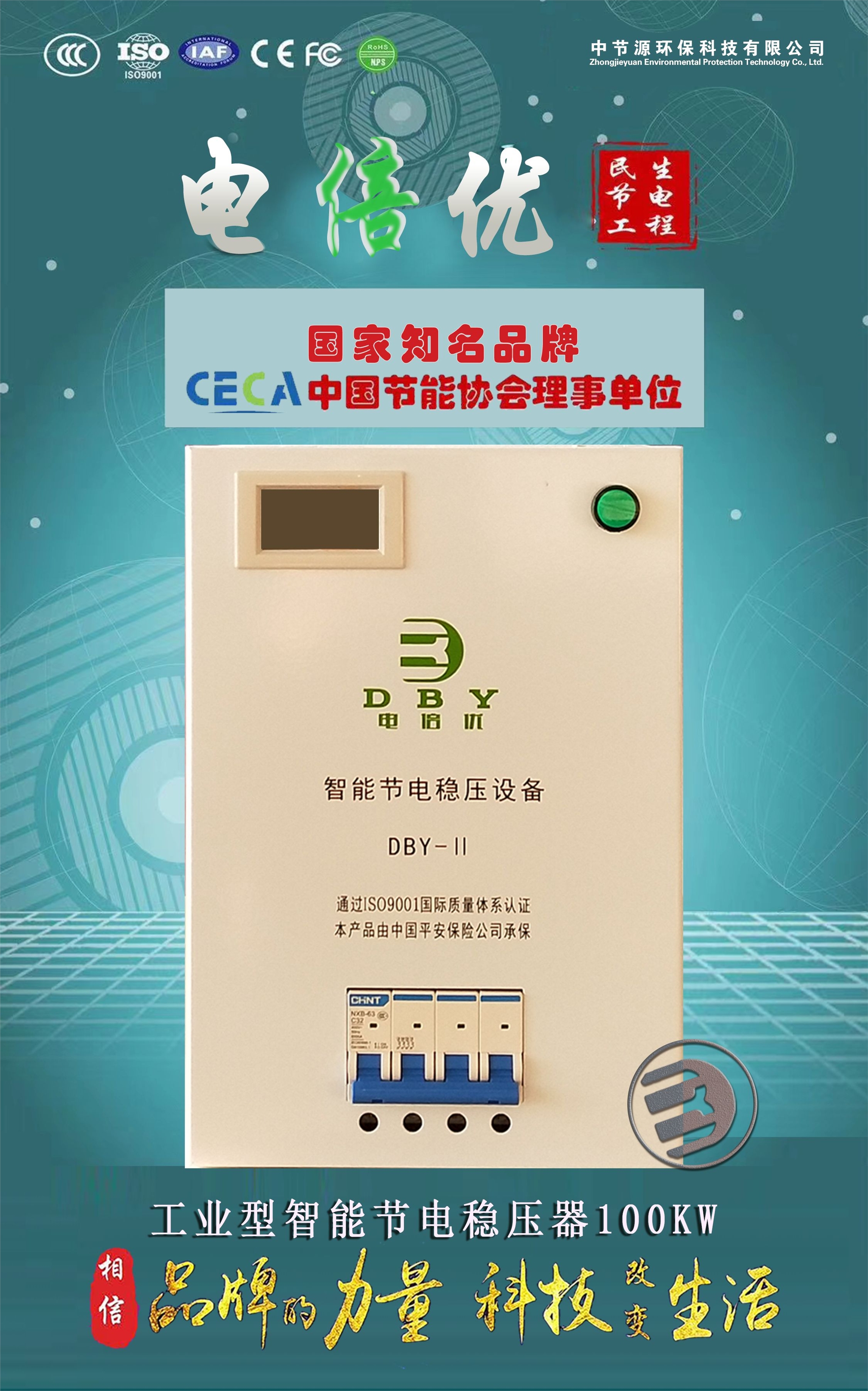中節(jié)源電倍優(yōu)智能節(jié)電穩(wěn)壓器