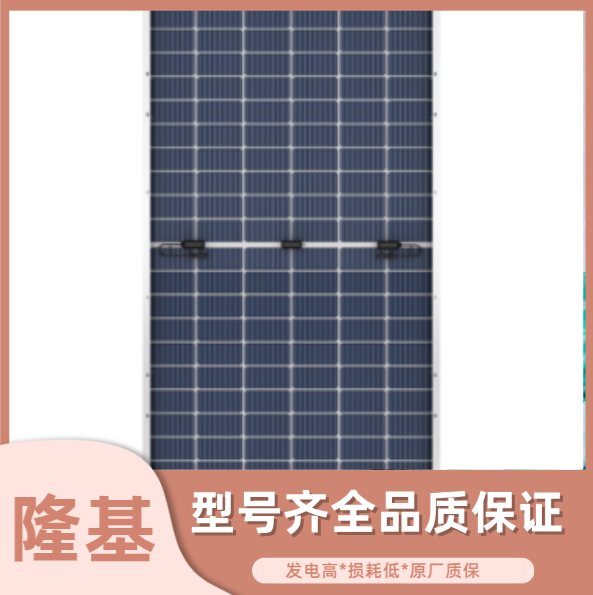 隆基B級(jí)太陽能電池板 單面發(fā)電組件 555W光伏板