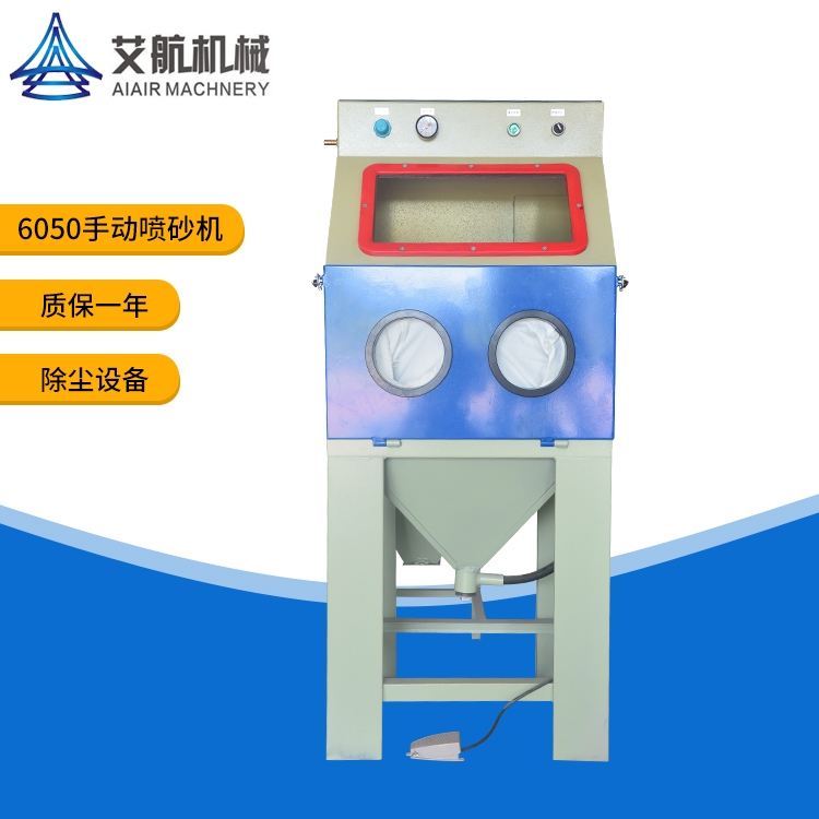 中山市6050A手動(dòng)噴砂機(jī)廠家直銷