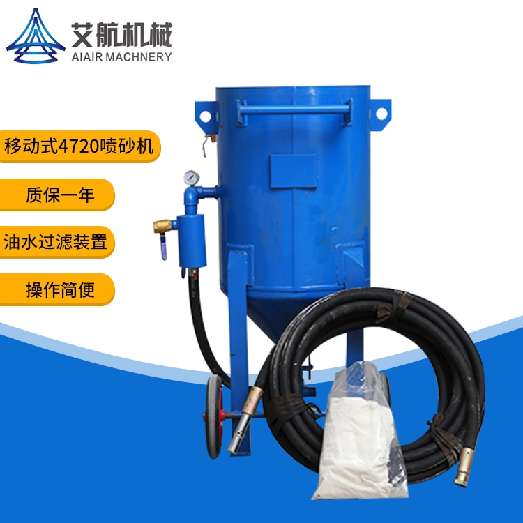 珠海小型移動(dòng)噴砂機(jī)