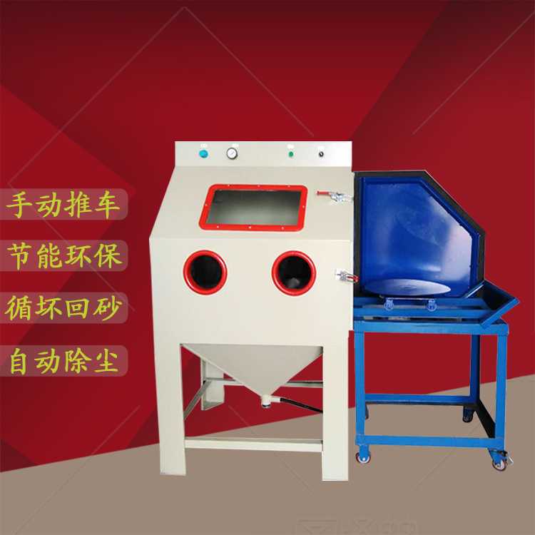 中山市噴砂機(jī)9080F-A普壓手動(dòng)干式噴砂機(jī)除銹去除氧化層削切表面雜質(zhì)
