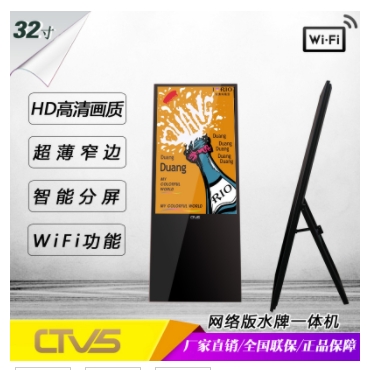 32寸立式網(wǎng)絡(luò)版廣告機(jī)