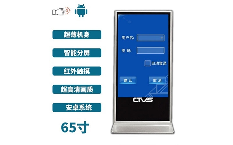 高清液晶雙系統(tǒng)立式65寸紅外觸摸一體機安卓版廠家直銷
