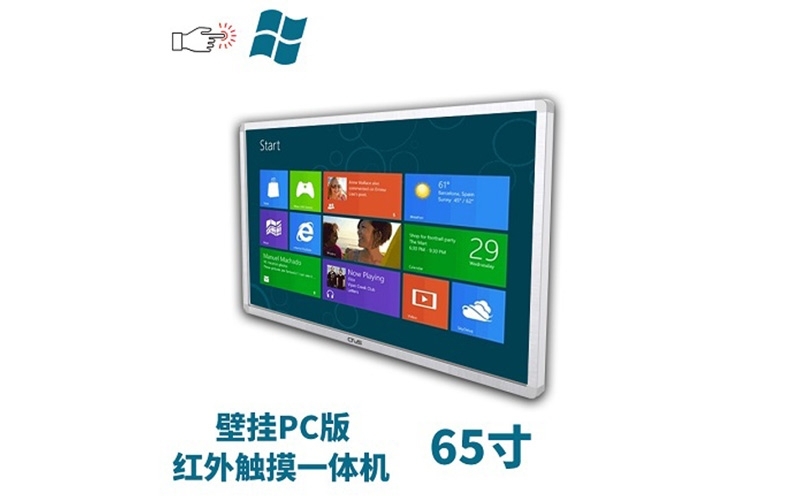 雙系統(tǒng)壁掛式65寸紅外觸摸一體機(jī)pc版