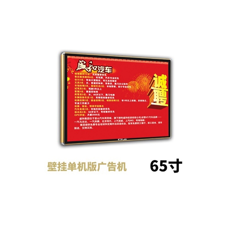 高清壁掛式65寸廣告機(jī)單機(jī)版專業(yè)生產(chǎn)，廠家直銷