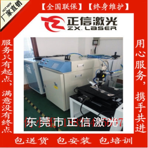 佛山光纖傳輸激光焊接機(jī)，正信激光zxl