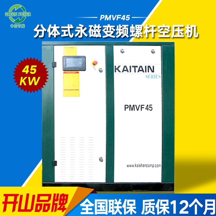 漯河開山空壓機(jī)廠家45kw永磁變頻空壓機(jī)螺桿式空氣壓縮機(jī)