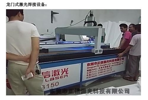 上海龍門式激光焊接機(jī) 生產(chǎn)價(jià)格
