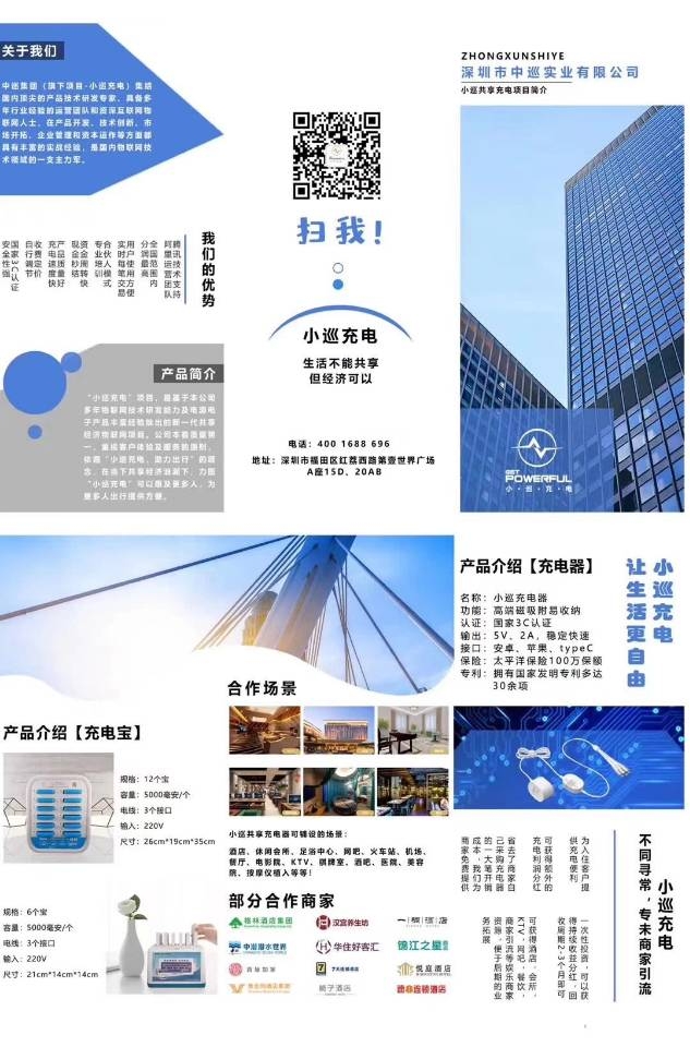 手機共享充電器創(chuàng)業(yè)投資好項目