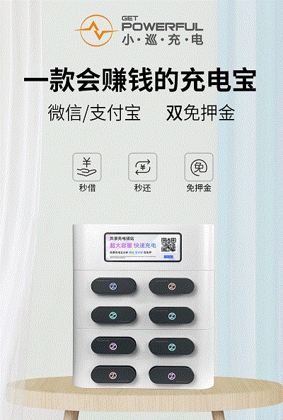 手機(jī)共享充電寶是剛需