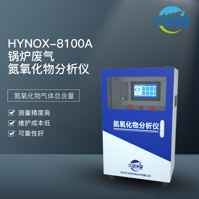 NOX-C2H3CL在線監(jiān)測系統(tǒng)