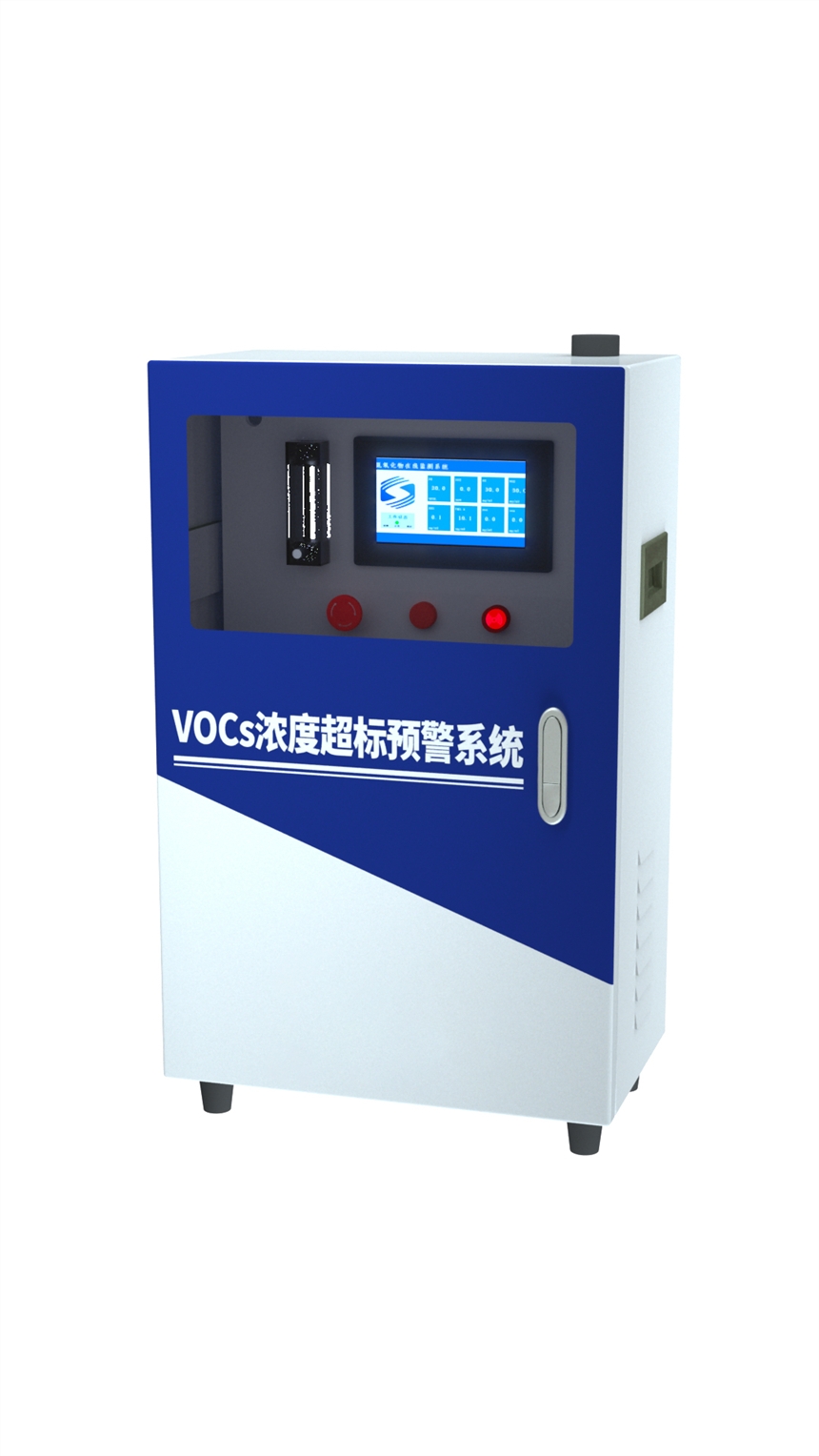 VOC在線監(jiān)測解決方案