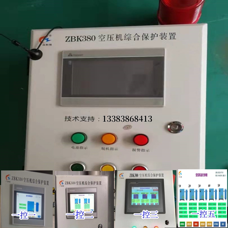 ZBK380空壓機(jī)綜合保護(hù)裝置—空壓機(jī)斷油保護(hù)功能