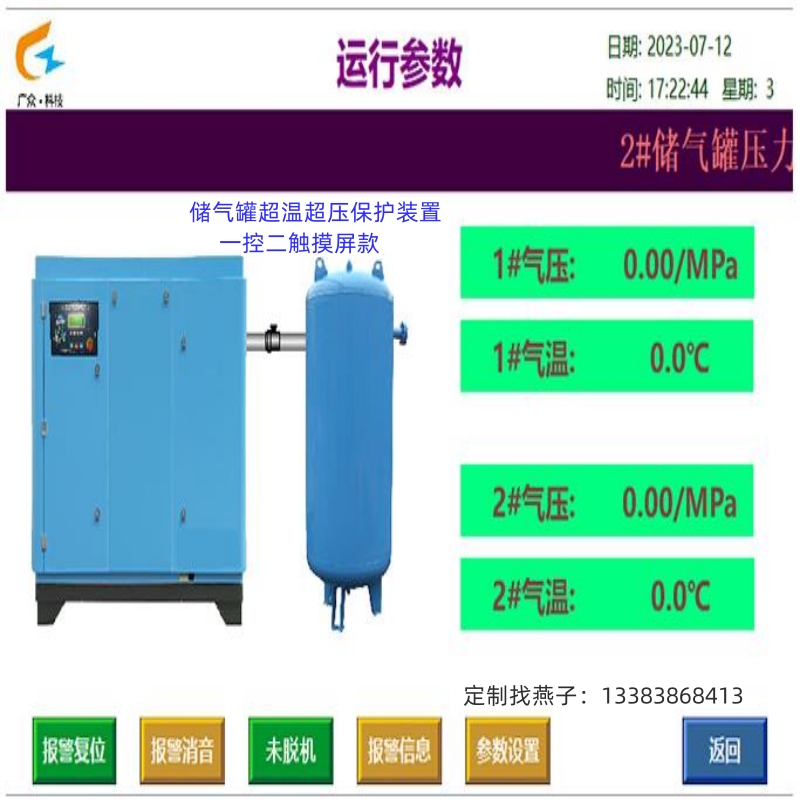 儲(chǔ)氣罐超溫保護(hù)裝置之溫度傳感器