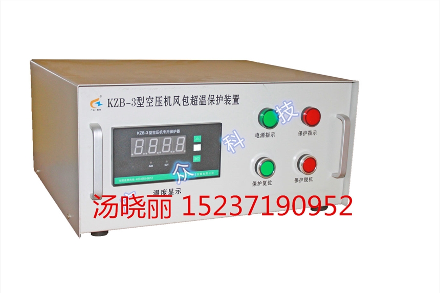 KZB-3空壓機風(fēng)包超溫保護裝置廠家一控一