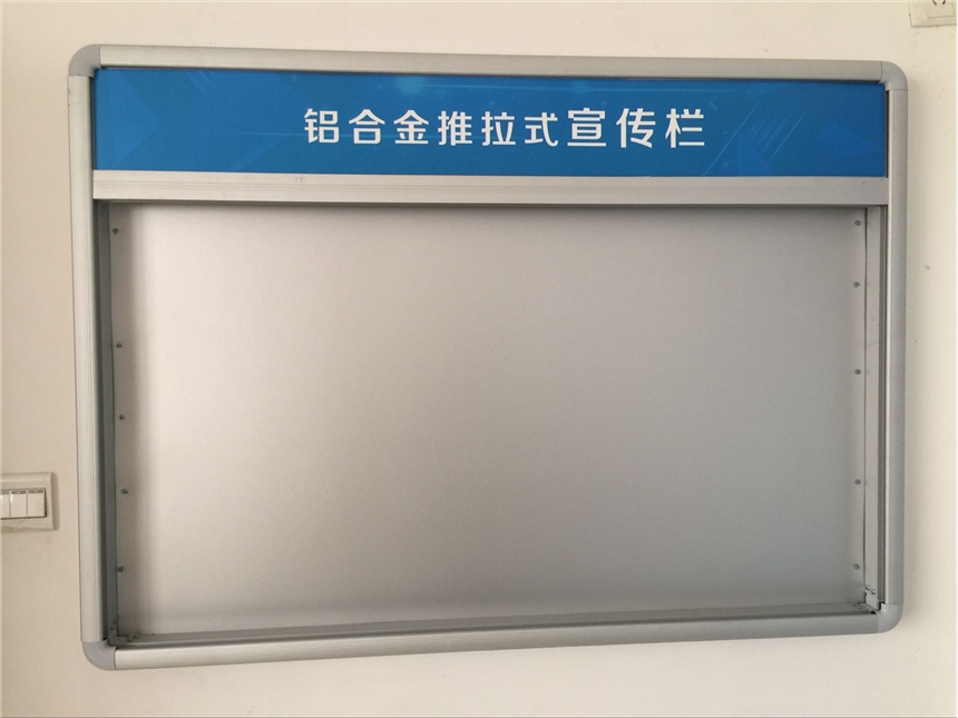 鈞道鋁合金移動報欄 可調節(jié)導視牌 推拉報欄 款式多樣