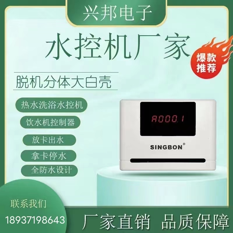 多通訊IC卡節(jié)水控制器 ic卡水控機 水控器廠家