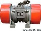 TZD51-4振動電機(jī) VB振動電機(jī) XVM振動電機(jī)新鄉(xiāng)