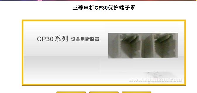 三菱超低壓配電，首選杭州菱設(shè)自動(dòng)化系統(tǒng)有限公司