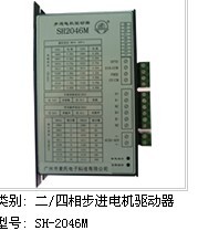 SH-2046M 步進電機驅(qū)動器
