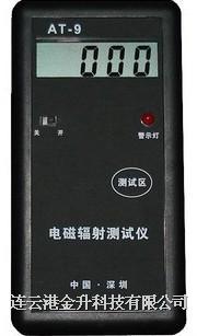 優(yōu)供多功能電磁輻射測試儀AT-9，AT-9電磁輻射檢測儀，連云港電磁輻射分析儀