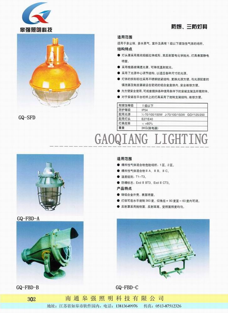 防爆三防燈具