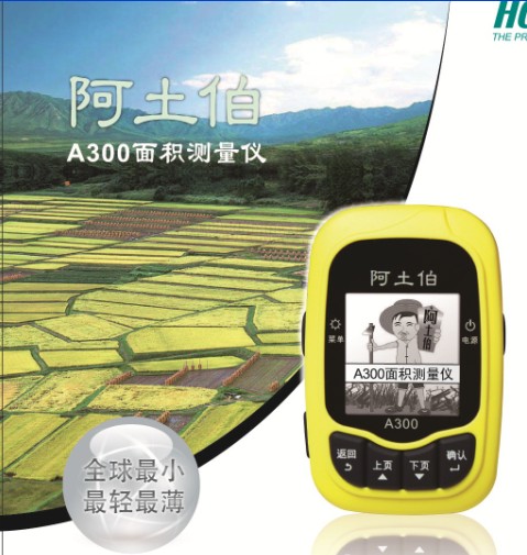優(yōu)供土地面積測量儀臺(tái)灣長天阿土伯A300|超薄超小超輕的GPS田畝儀