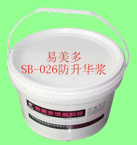 防升華漿、防升華油墨、棉布防升華漿、高彈布防升華油墨