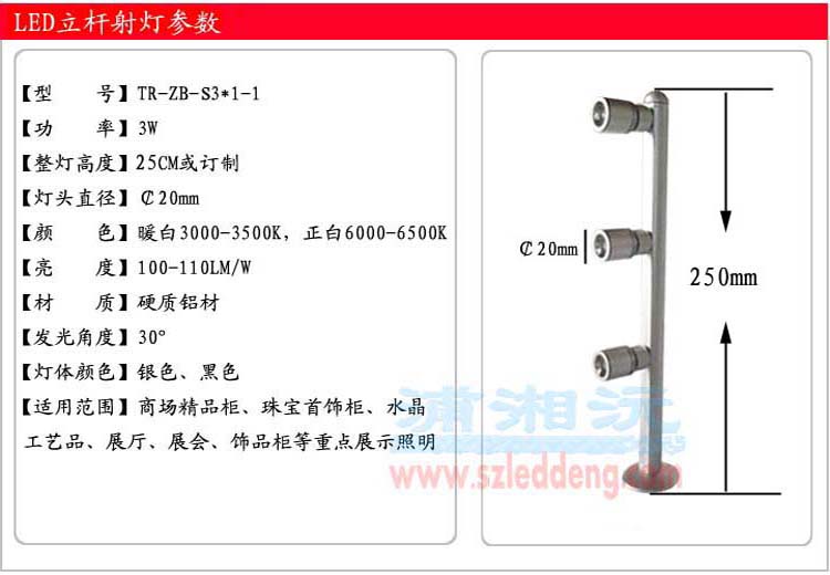 LED桿燈，LED立桿射燈，LED珠寶立桿燈，LED柜臺(tái)立桿射燈