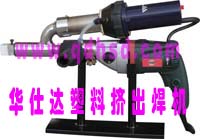 華仕達(dá)新型手提式塑料擠出焊槍榮獲國家專利