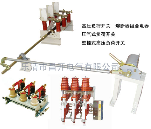 FKN-12高壓負荷開關(guān)