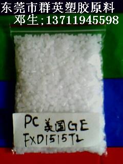 全國(guó)低價(jià)暢銷(xiāo)PC光擴(kuò)散原料美國(guó)GE FXD1414T
