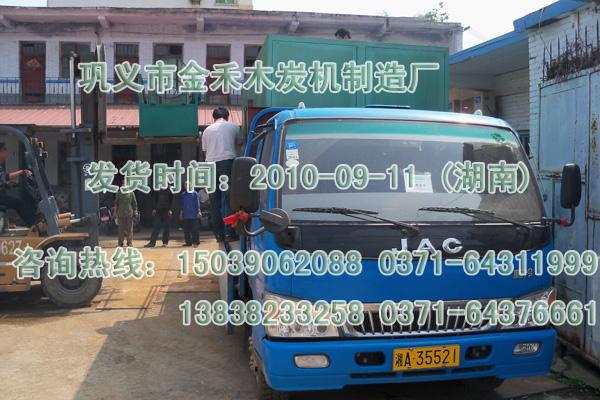 金禾節(jié)能木炭機(jī)YQ設(shè)備THL已走進(jìn)千家萬(wàn)戶
