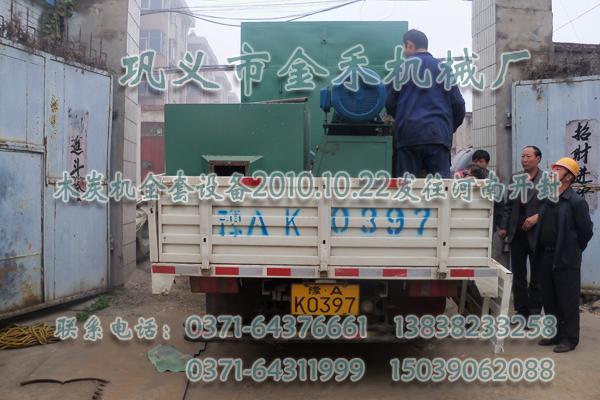 質(zhì)量好耐用的木炭機(jī)設(shè)備YQ金禾是您的不二之選