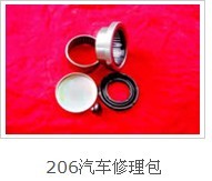 汽車軸承，標(biāo)致405，206軸承及軸承修理包