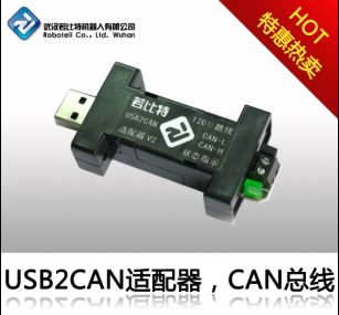 USB轉(zhuǎn)CAN適配器驅(qū)動(dòng)器通信汽車調(diào)試