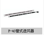 河南窗式進風(fēng)器招商|焦作窗式進風(fēng)器價格