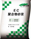 供應(yīng)銷售EC聚苯板粘結(jié)砂漿~聚合物粘結(jié)砂漿廠家，外墻保溫?cái)D塑板粘結(jié)砂漿銷售廠家